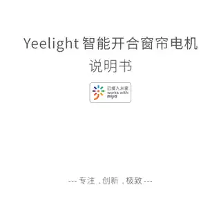 Yeelight 智能开合帘电机